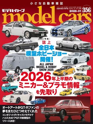 model cars（モデル・カーズ） - Magazine
